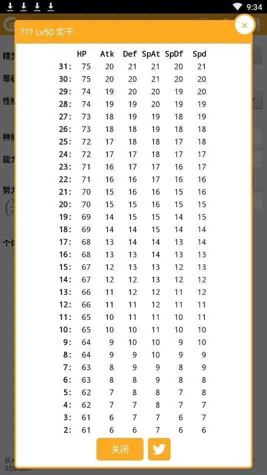 ORAS个体值伤害计算器(口袋妖怪伤害计算) ORAS个体值伤害计算器(口袋妖怪伤害计算)