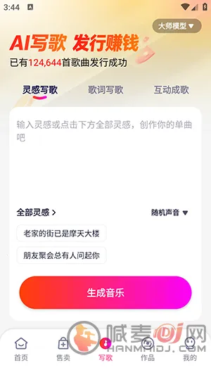 米多写歌(AI写歌变现平台) 米多写歌(AI写歌变现平台)
