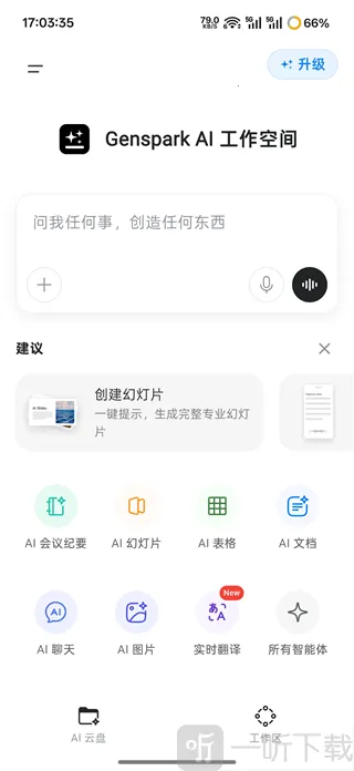 Genspark AI��׿���ֻ���