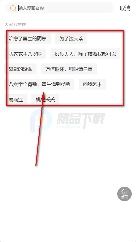 漫画团最新手机版 漫画团最新手机版