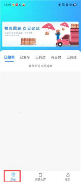 笃马货运(智能货运平台) 笃马货运(智能货运平台)