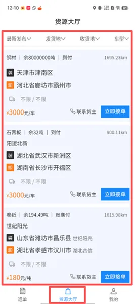 笃马货运(智能货运平台) 笃马货运(智能货运平台)