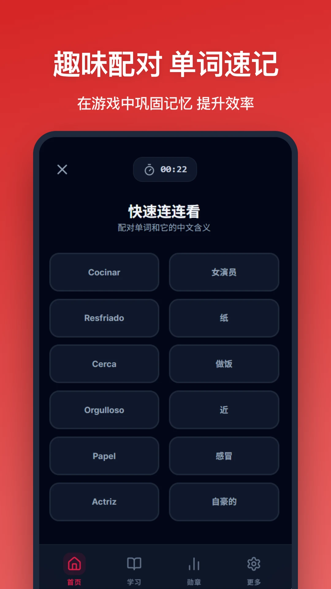 西班牙语单词安卓版手机版 西班牙语单词安卓版手机版