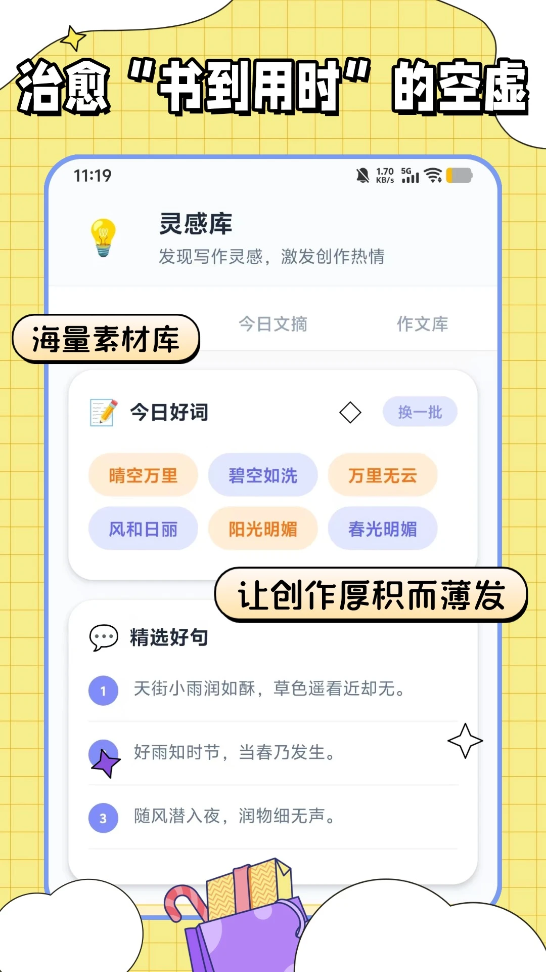 满分作文宝最新手机版 满分作文宝最新手机版