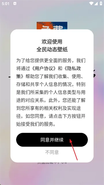 全民动态壁纸(桌面美化应用) 全民动态壁纸(桌面美化应用)