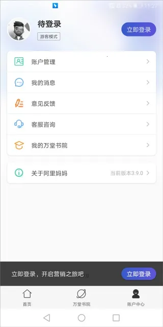 阿里妈妈广告牌生存软件安卓版手机版