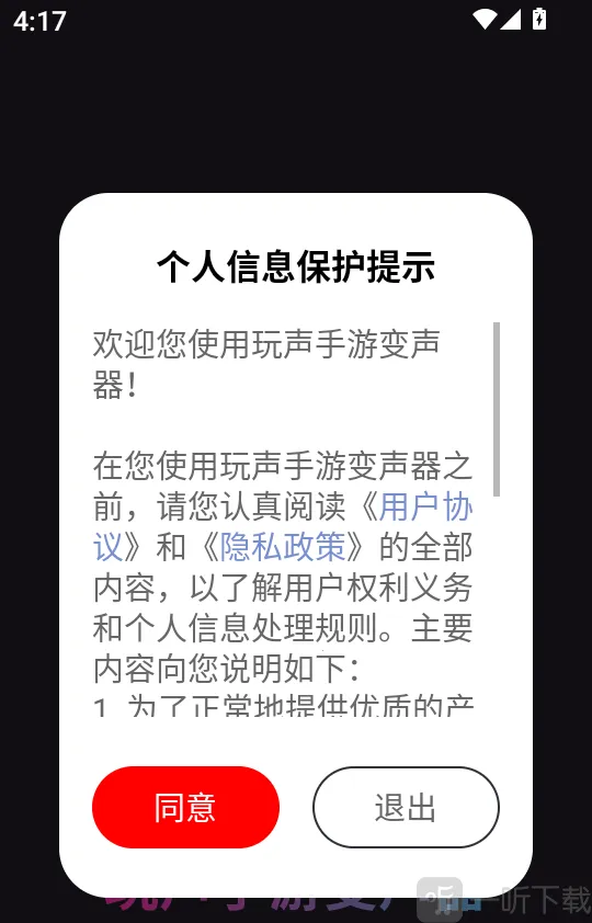 玩声手游变声器(趣味变声软件) 玩声手游变声器(趣味变声软件)