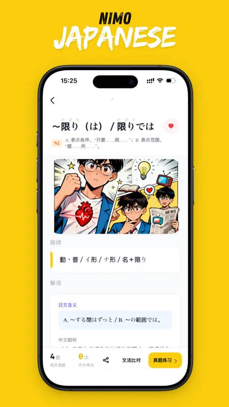 二毛日语(日语学习App) 二毛日语(日语学习App)