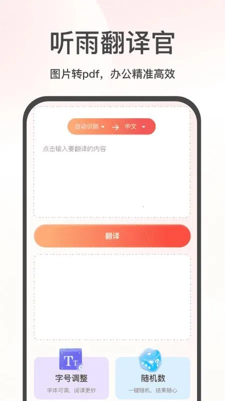 听雨翻译官2026官方最新版本 听雨翻译官2026官方最新版本