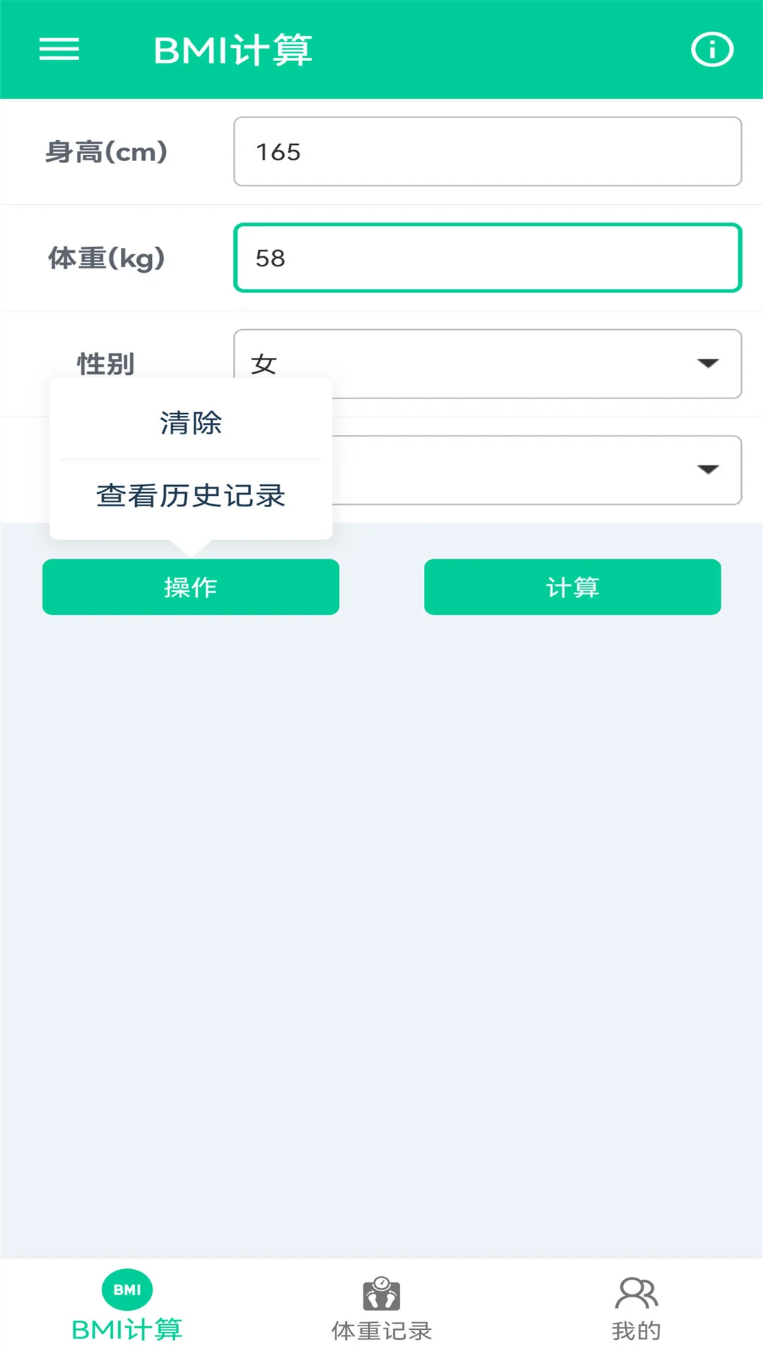 体脂BMI计算器2026最新版本 体脂BMI计算器2026最新版本