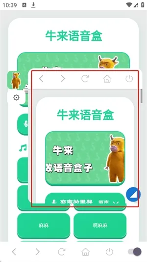 牛来语音盒最新手机版 牛来语音盒最新手机版
