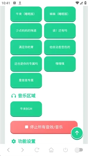 牛来语音盒最新手机版 牛来语音盒最新手机版