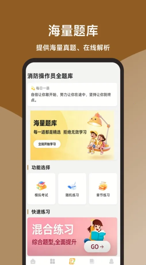 消防操作员全题库(消防考试备考工具) 消防操作员全题库(消防考试备考工具)