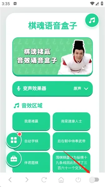 棋魂语音盒(语音盒游戏助手) 棋魂语音盒(语音盒游戏助手)