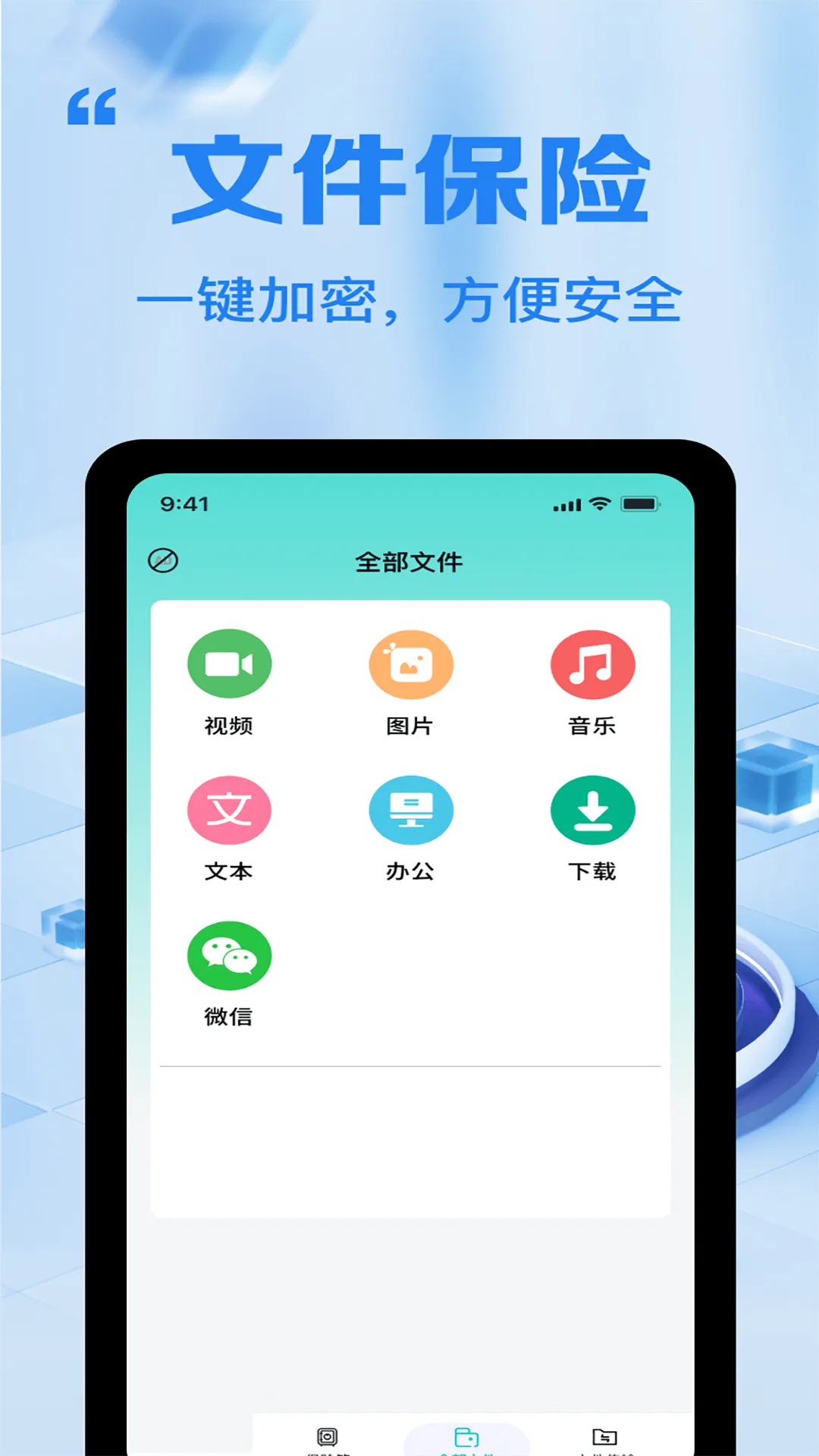 全能文件加密卫士(文件加密共享) 全能文件加密卫士(文件加密共享)