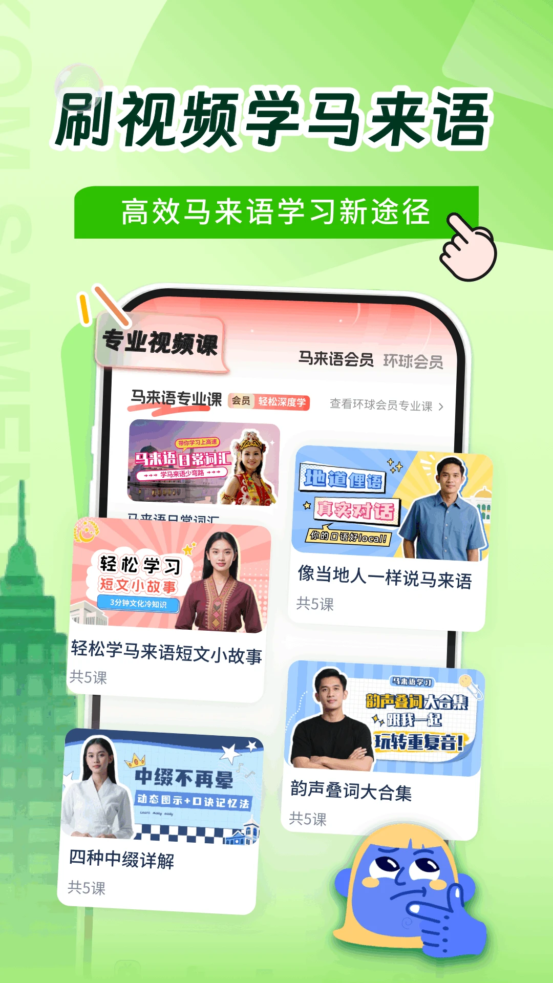 马来西亚语学习(马来语学习软件) 马来西亚语学习(马来语学习软件)