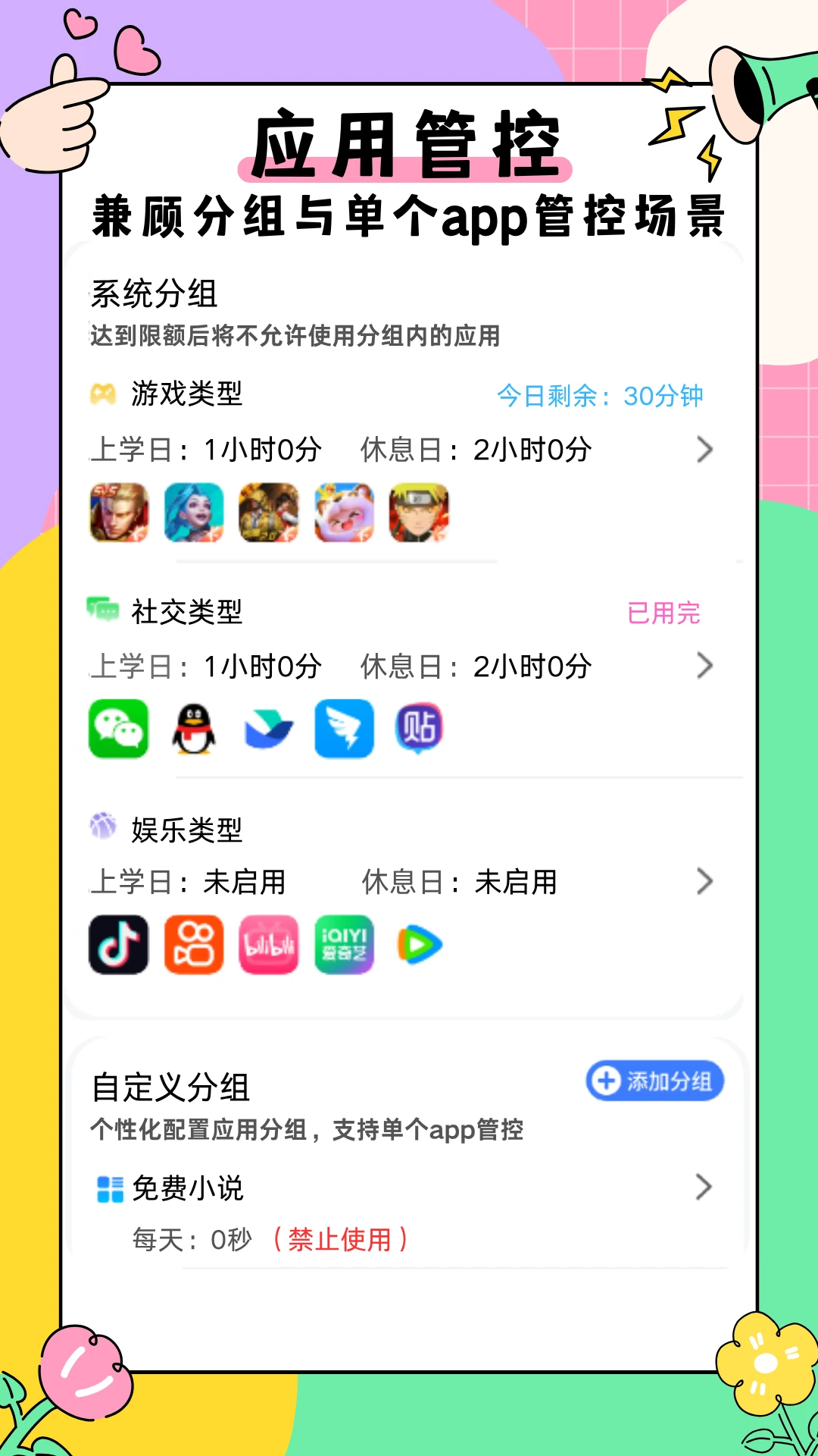 家长管家(手机管控应用) 家长管家(手机管控应用)