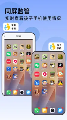 家长管家(手机管控应用) 家长管家(手机管控应用)