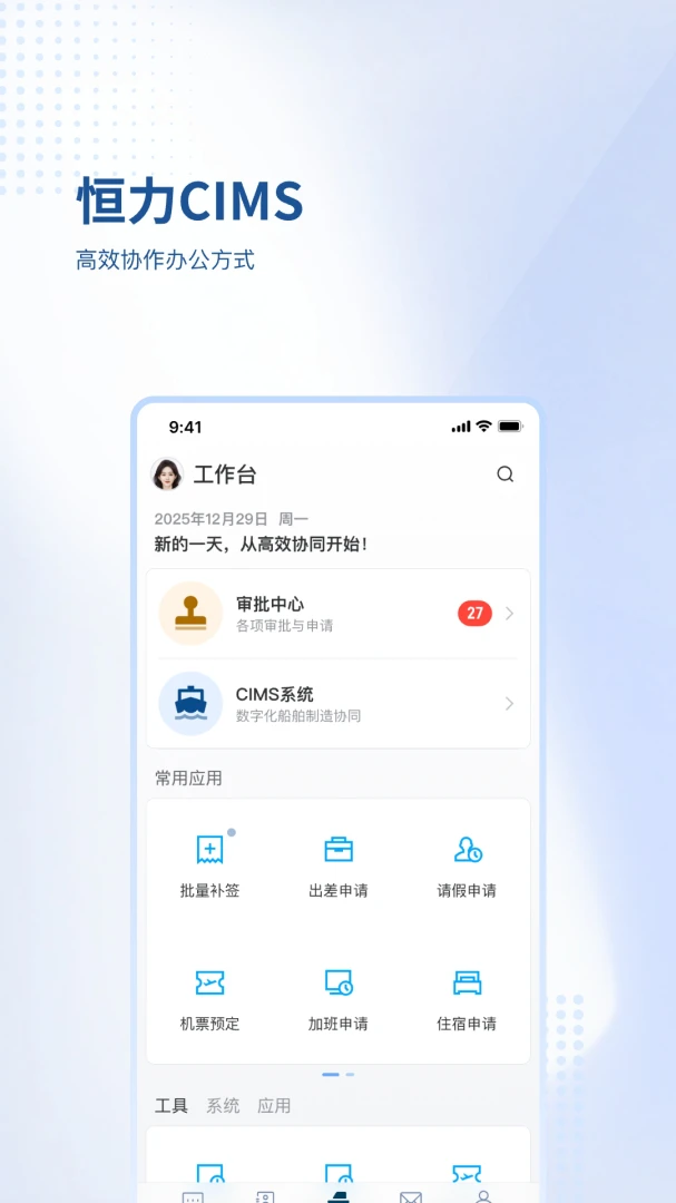 恒力CIMS最新手机版 恒力CIMS最新手机版