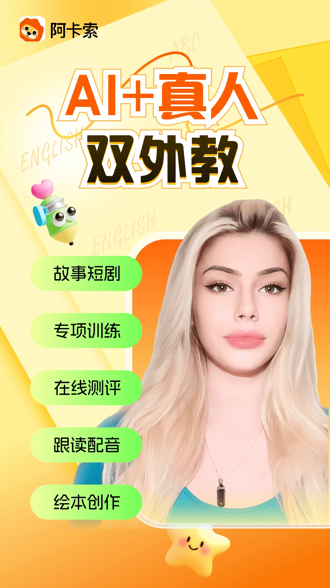 阿卡索英语外教1对1最新手机版 阿卡索英语外教1对1最新手机版