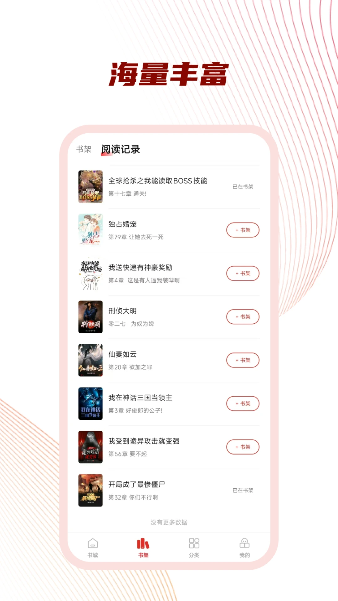 好书友小说阅读器(简约阅读APP) 好书友小说阅读器(简约阅读APP)