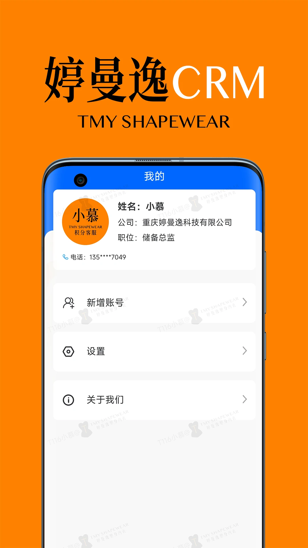 婷曼逸CRM(企业数字化管理) 婷曼逸CRM(企业数字化管理)