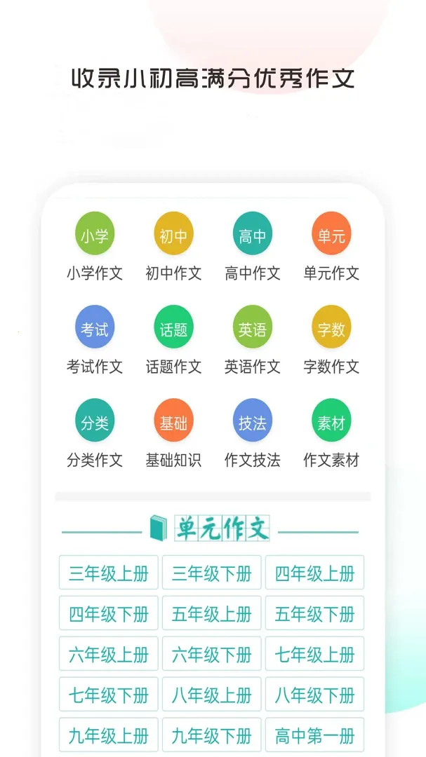 满分作文写作大全2026官方最新版本 满分作文写作大全2026官方最新版本