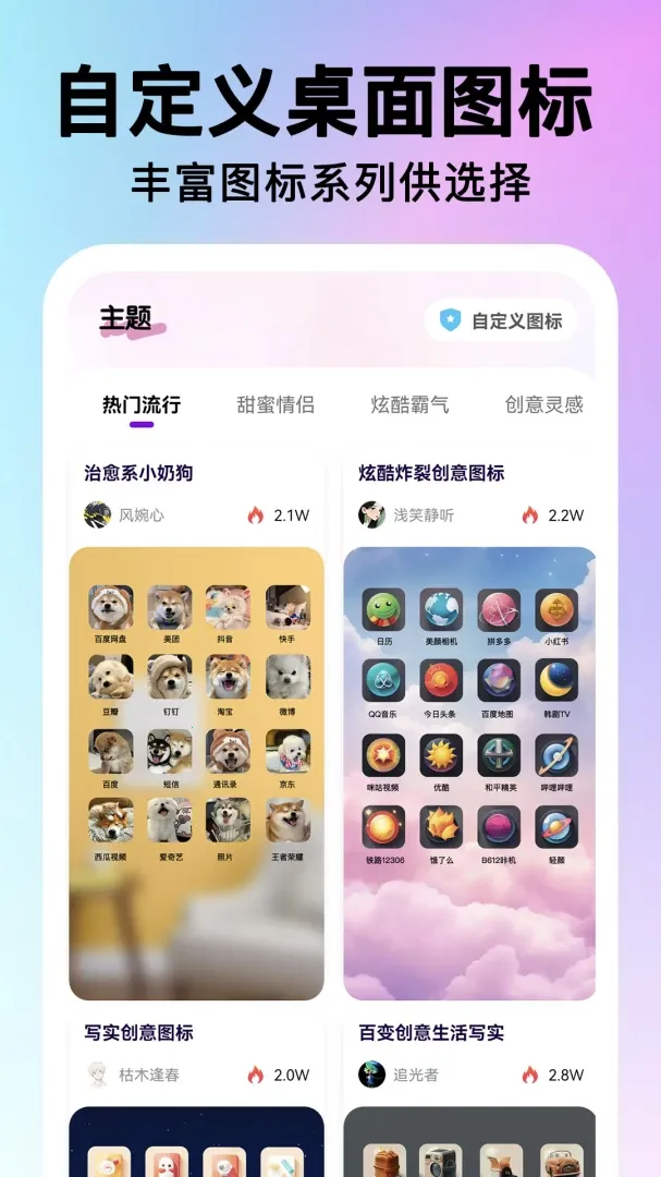 快捷图标一键换2026官方最新版本 快捷图标一键换2026官方最新版本