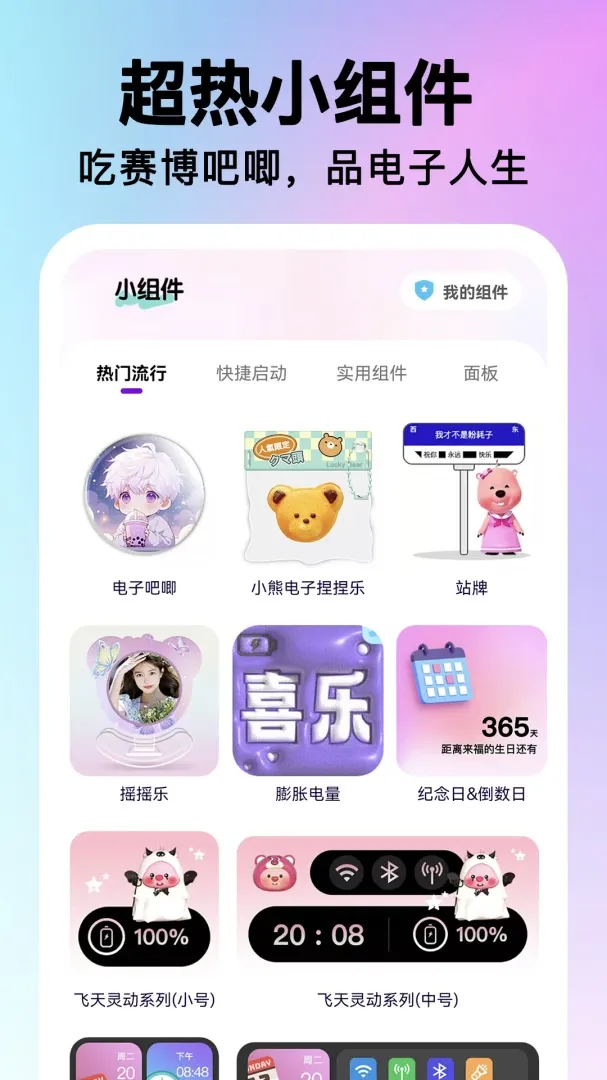 快捷图标一键换2026官方最新版本 快捷图标一键换2026官方最新版本