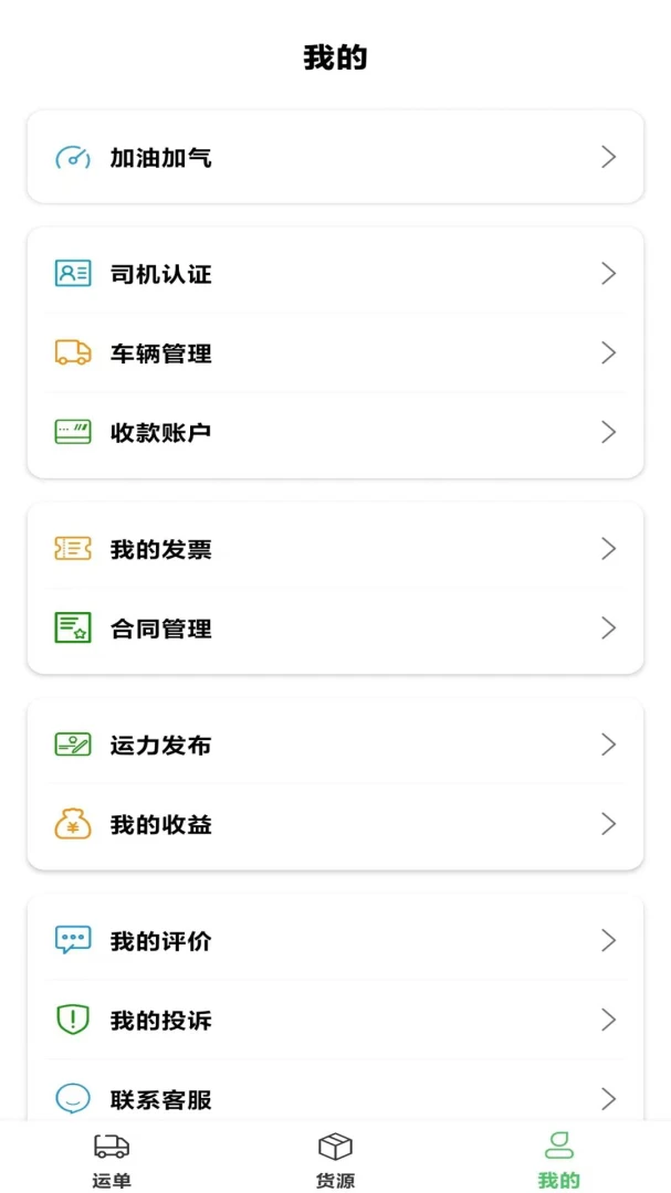 鑫通网络货运安卓版手机版 鑫通网络货运安卓版手机版