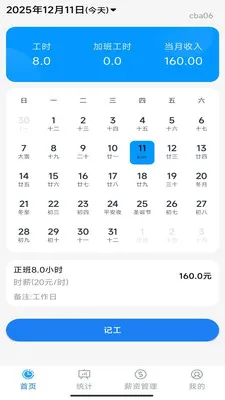 安心加班记账(工时薪资记录工具) 安心加班记账(工时薪资记录工具)