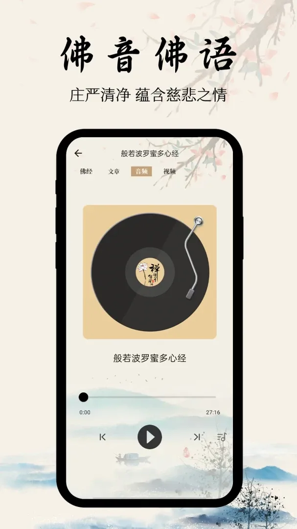 学佛经安卓版手机版 学佛经安卓版手机版