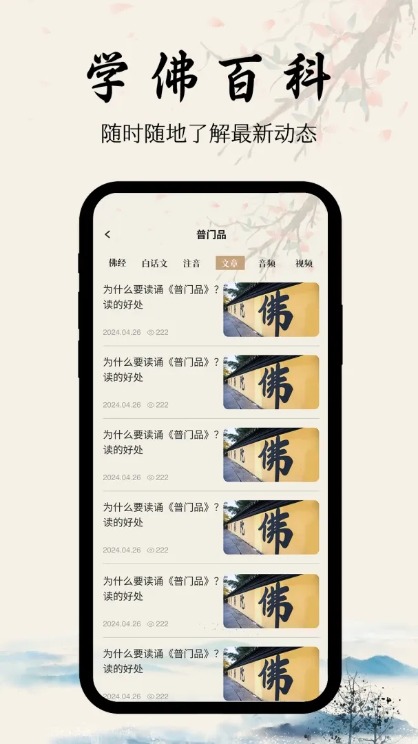 学佛经安卓版手机版 学佛经安卓版手机版