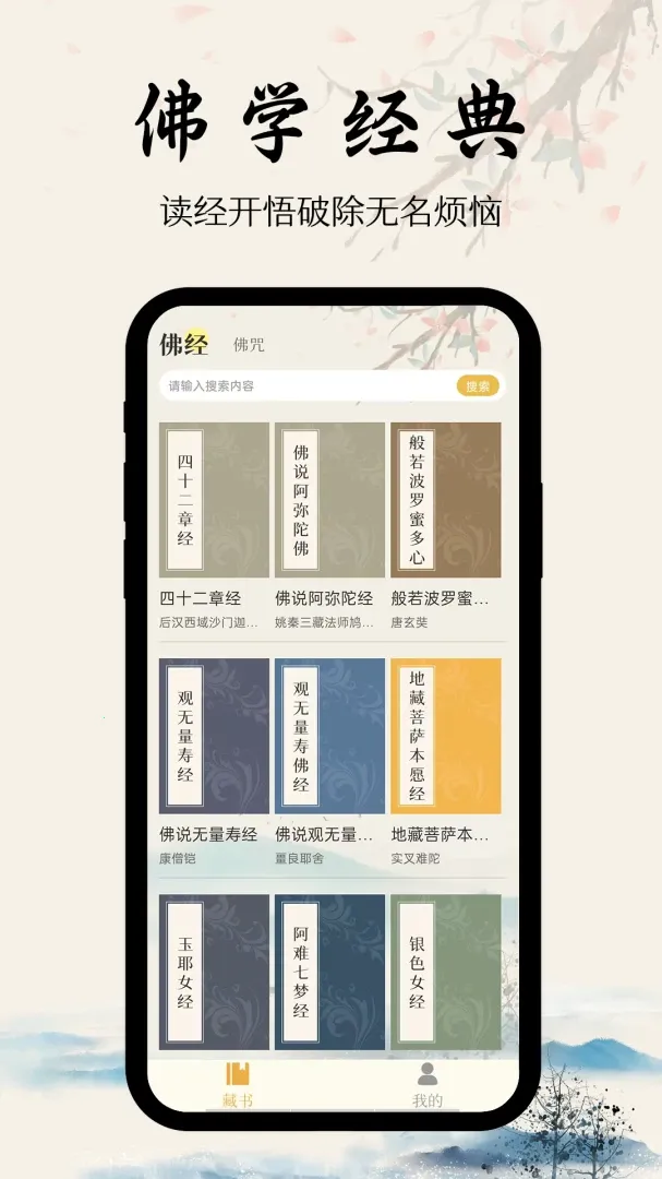 学佛经安卓版手机版 学佛经安卓版手机版