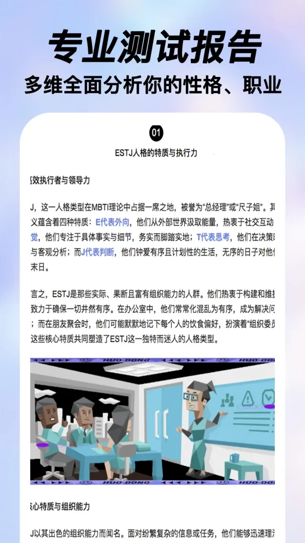 ���MBTI�˸�ְҵ2026���°汾