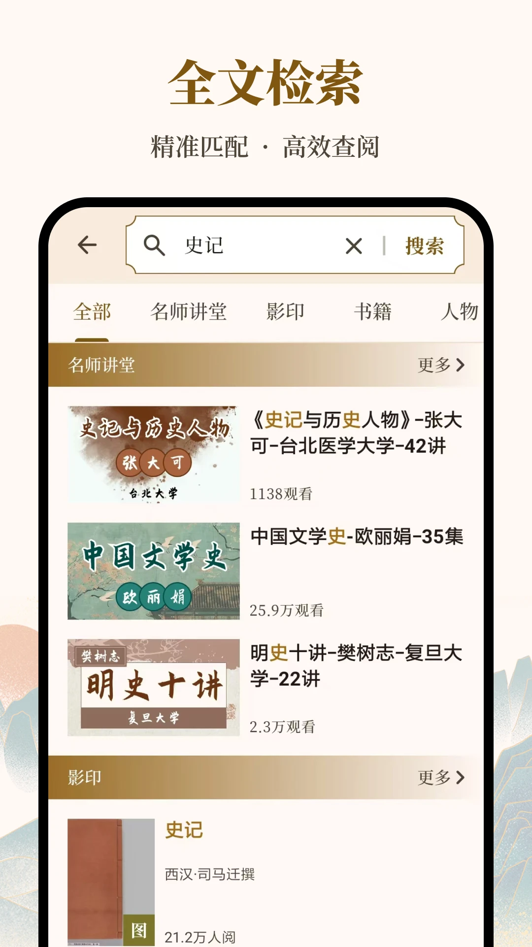 拾韵古文典籍(古籍阅读平台) 拾韵古文典籍(古籍阅读平台)