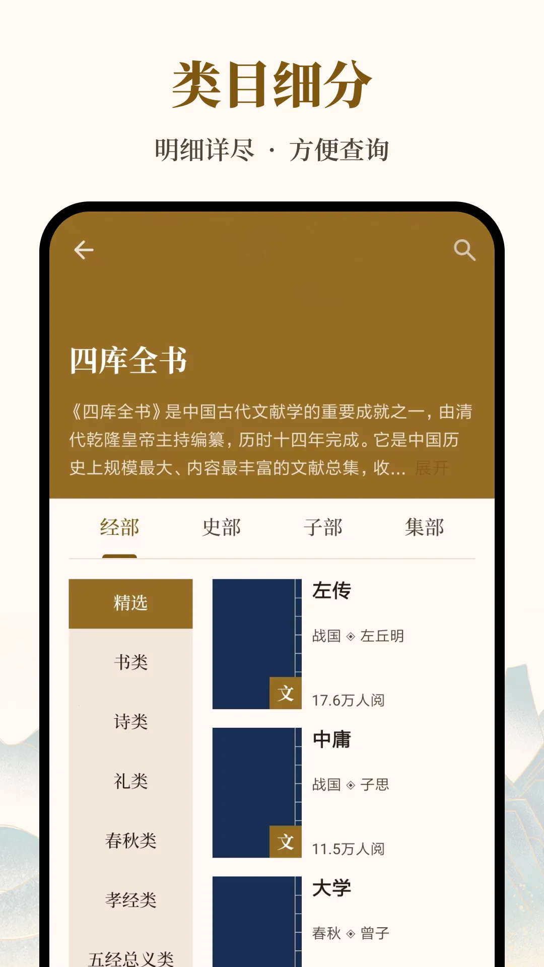拾韵古文典籍(古籍阅读平台) 拾韵古文典籍(古籍阅读平台)