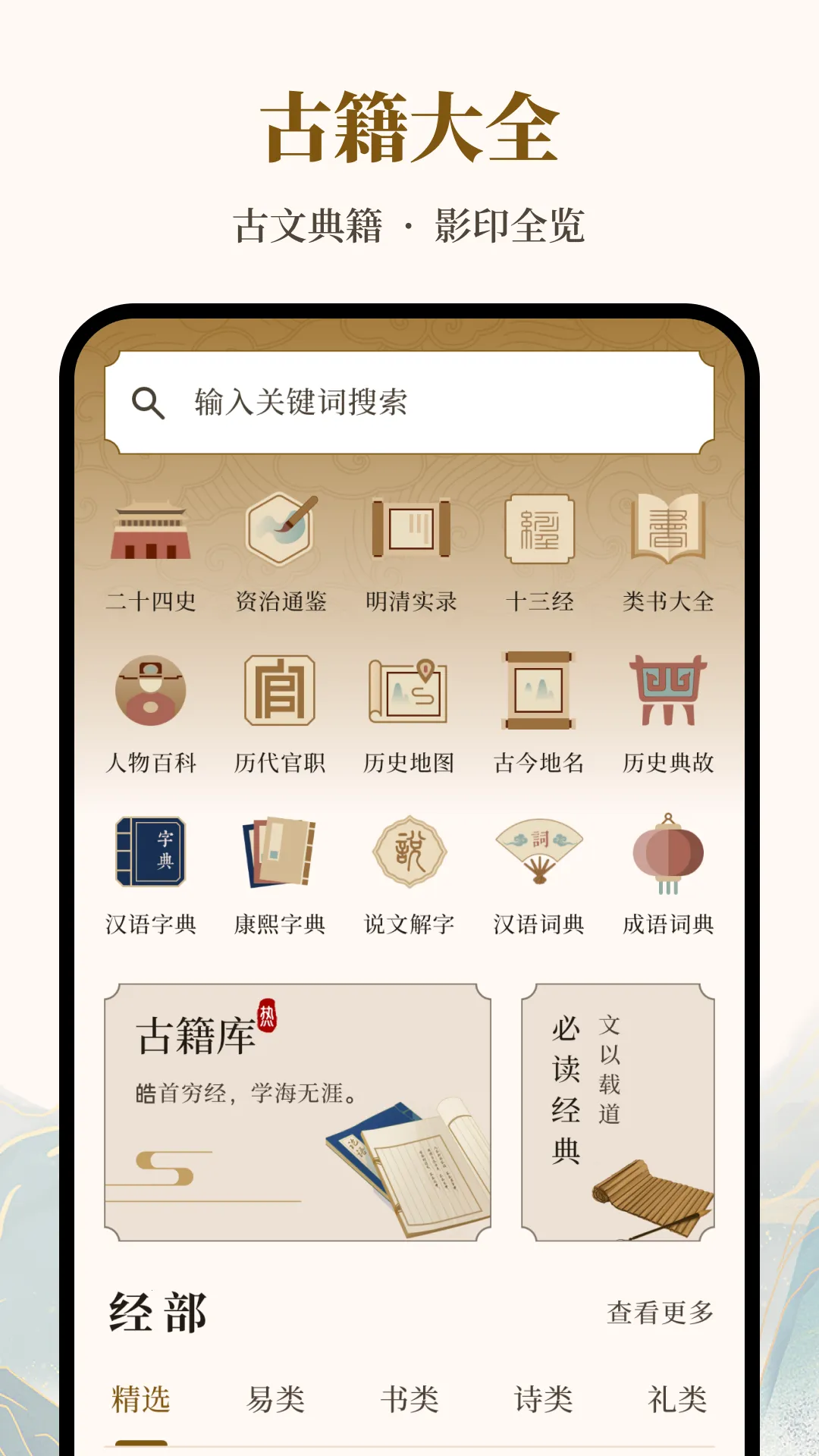 拾韵古文典籍(古籍阅读平台) 拾韵古文典籍(古籍阅读平台)