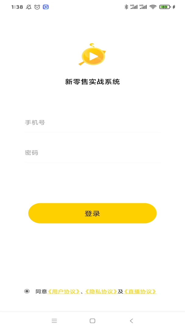 新零售实战系统最新手机版 新零售实战系统最新手机版