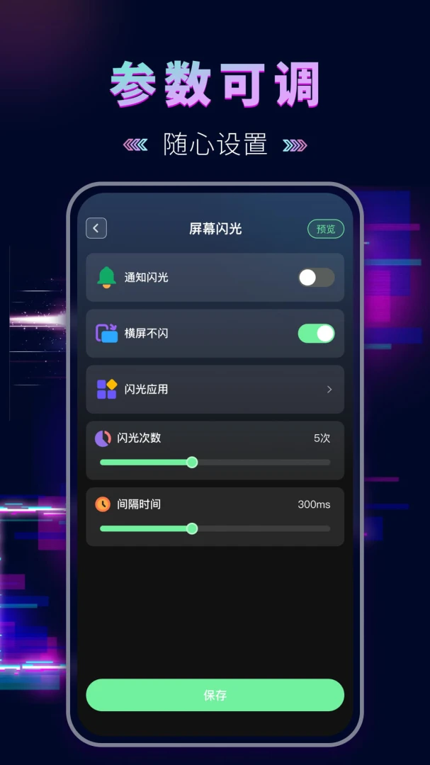 免费来电闪光最新手机版 免费来电闪光最新手机版