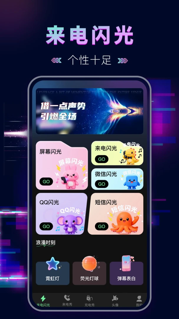 免费来电闪光最新手机版 免费来电闪光最新手机版