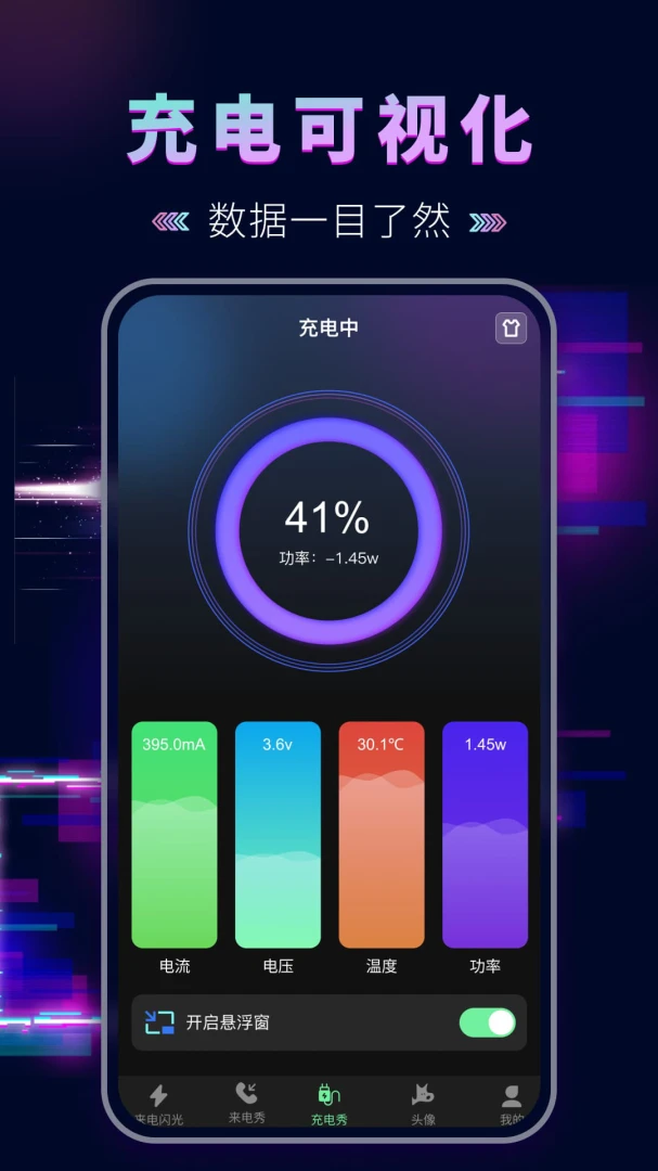 免费来电闪光最新手机版 免费来电闪光最新手机版
