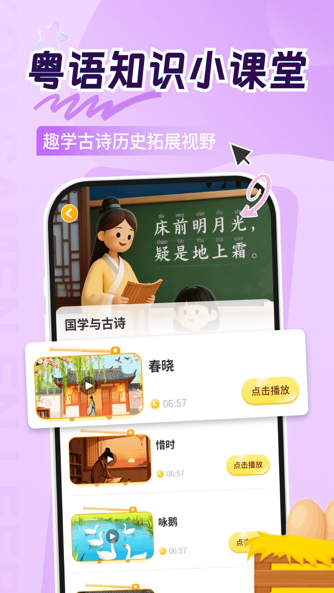童鱼宝宝学粤语(粤语启蒙App) 童鱼宝宝学粤语(粤语启蒙App)