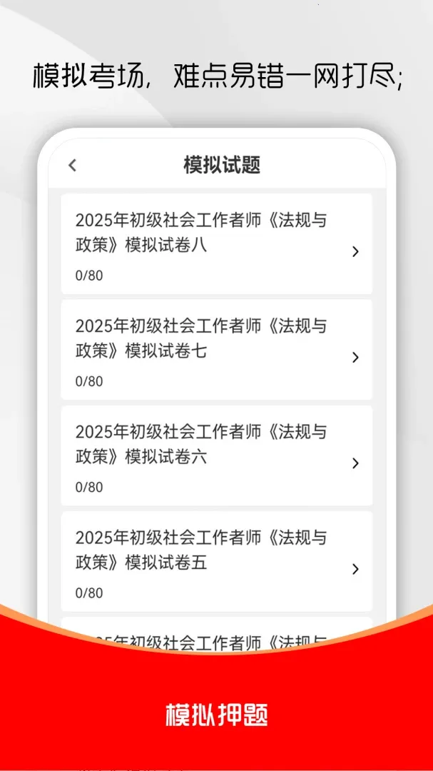 社会工作者刷题库(社工考试学习库) 社会工作者刷题库(社工考试学习库)