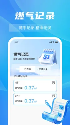 燃气费计算指南最新手机版 燃气费计算指南最新手机版