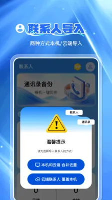 通讯录云备份(联系人数据管理) 通讯录云备份(联系人数据管理)