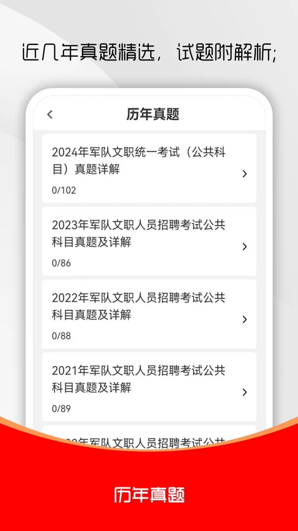 军队文职刷题库(军队文职备考app) 军队文职刷题库(军队文职备考app)