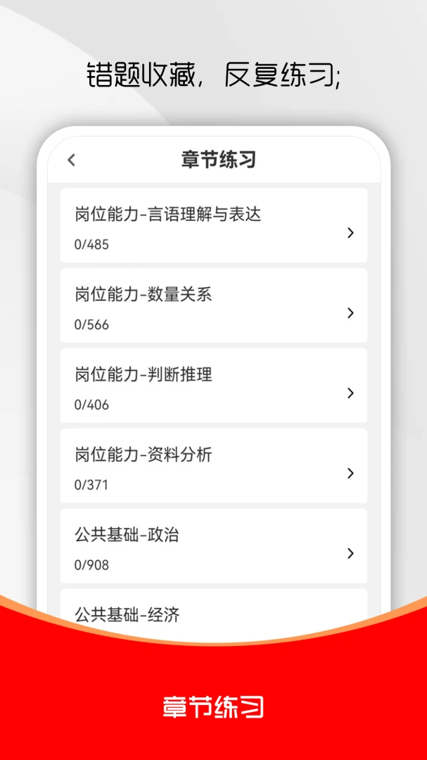 军队文职刷题库(军队文职备考app) 军队文职刷题库(军队文职备考app)