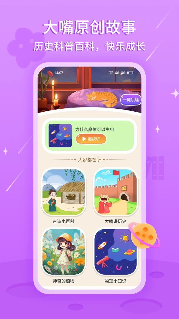 大嘴哄睡故事(儿童听书APP) 大嘴哄睡故事(儿童听书APP)