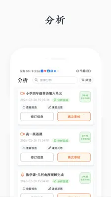 花生观课(课堂评价工具) 花生观课(课堂评价工具)
